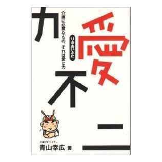 力愛不二